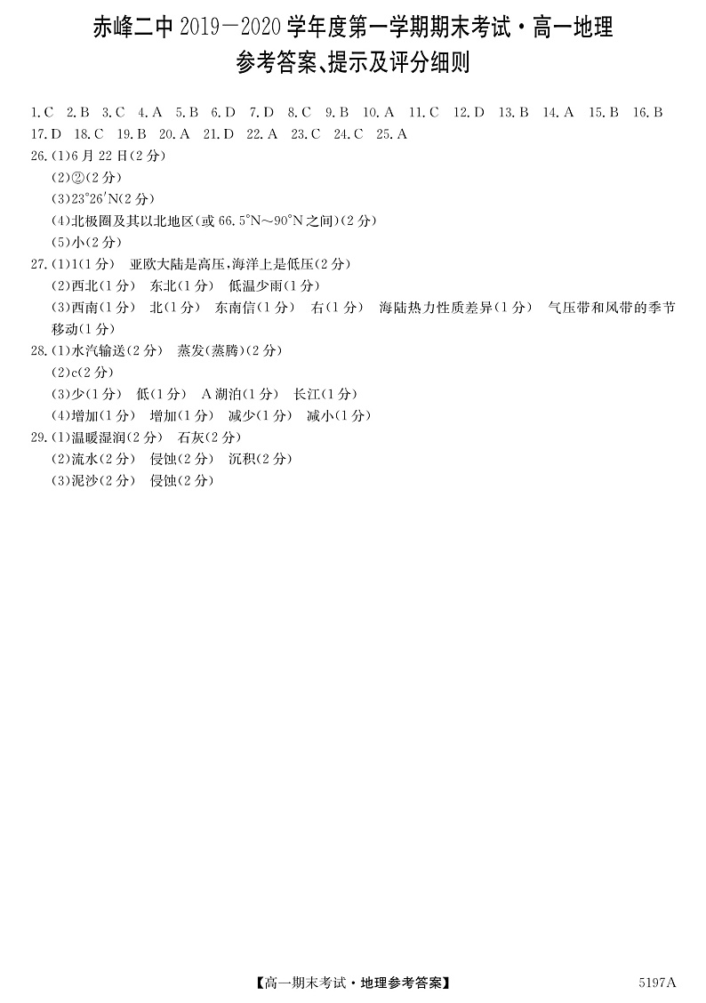 2020赤峰二中高一上学期期末考试地理试题扫描版含答案01