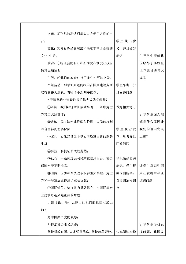 部编版八年级道德与法治上册 10.1关心国家发展 课件+同步教案+视频资料02