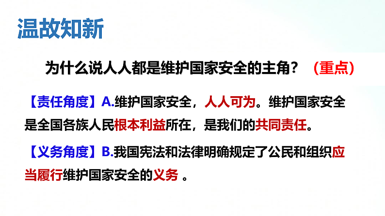 部编版八年级道德与法治上册 10.1关心国家发展 课件+同步教案+视频资料02