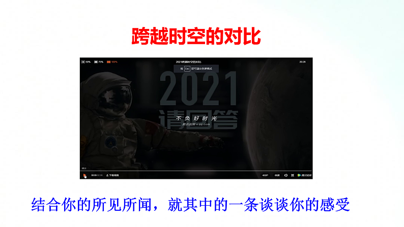 部编版八年级道德与法治上册 10.1关心国家发展 课件+同步教案+视频资料03