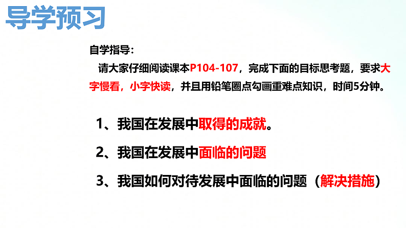 部编版八年级道德与法治上册 10.1关心国家发展 课件+同步教案+视频资料04