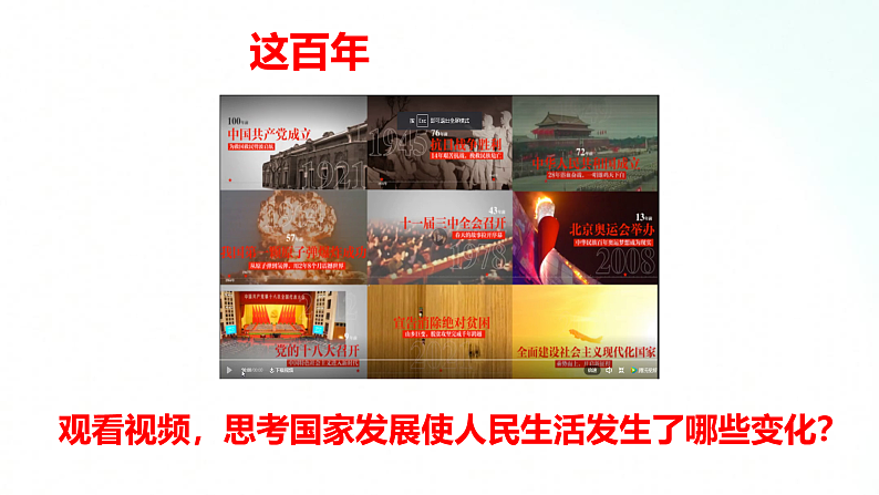部编版八年级道德与法治上册 10.1关心国家发展 课件+同步教案+视频资料05