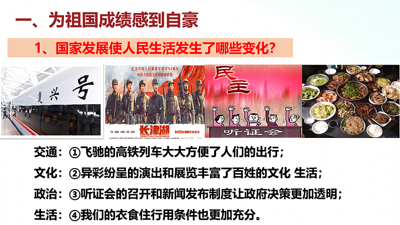 部编版八年级道德与法治上册 10.1关心国家发展 课件+同步教案+视频资料06