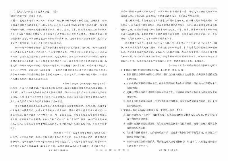 云南省昆明市云南师大附中2023届高三高考适应性月考（一）语文试卷第2页
