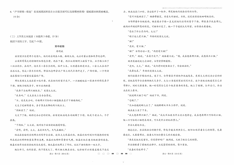 云南省昆明市云南师大附中2023届高三高考适应性月考（一）语文试卷第3页