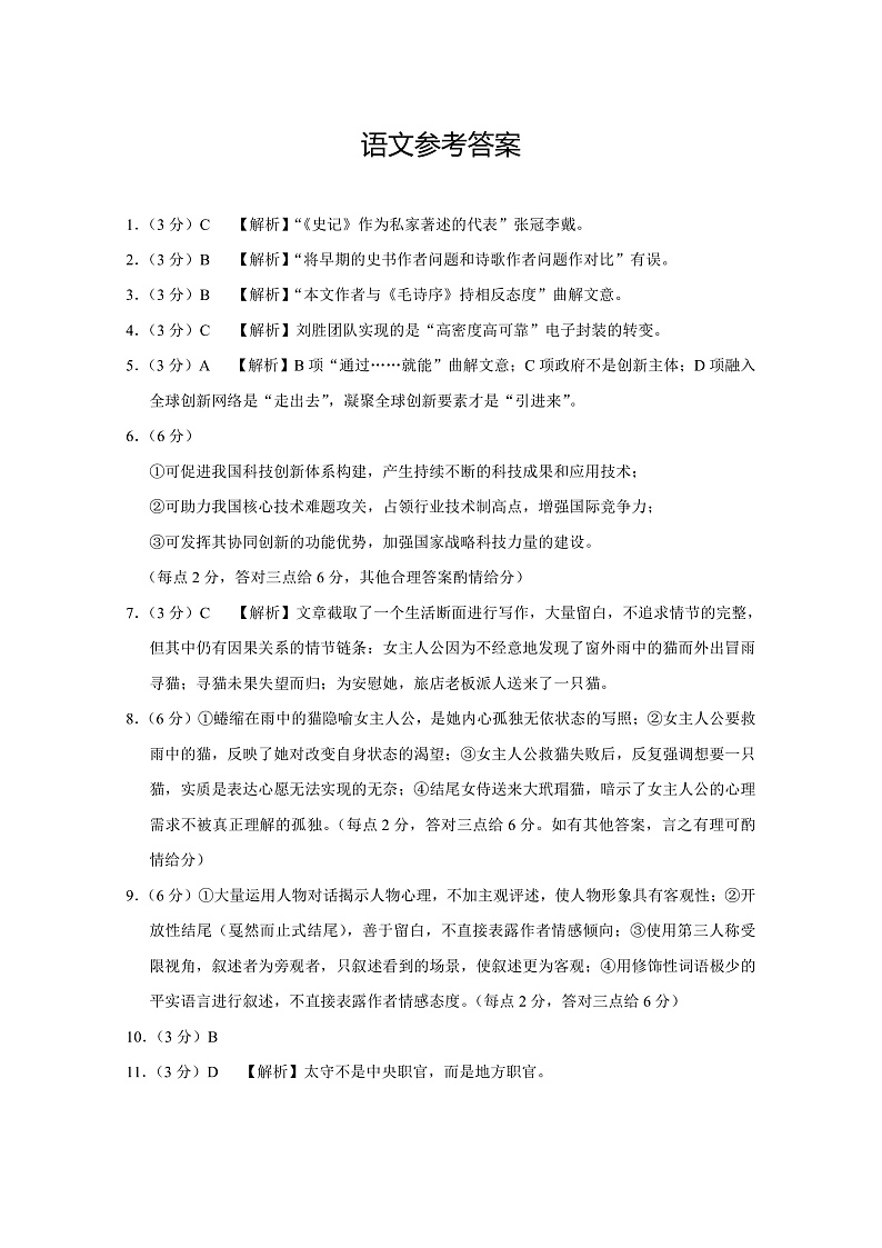 语文答案第1页