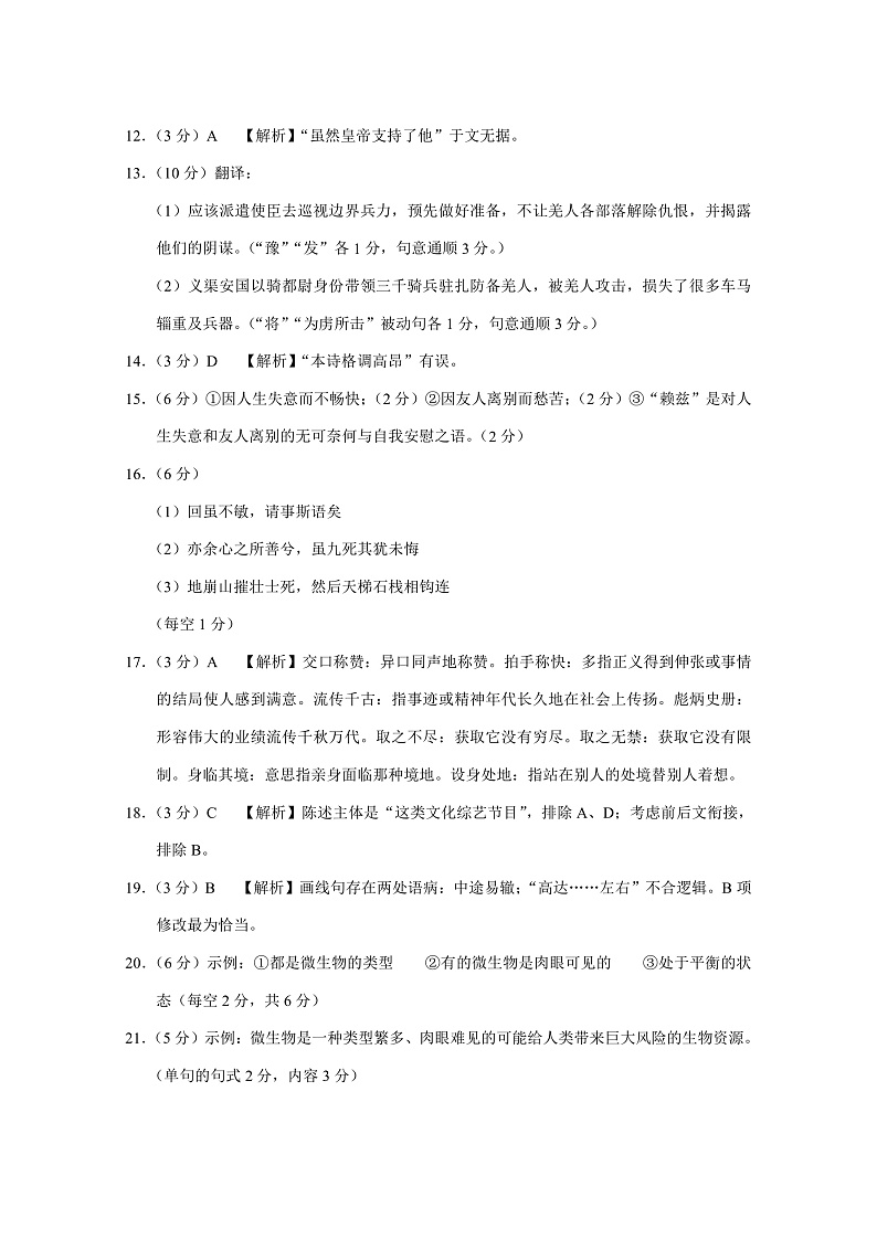 语文答案第2页