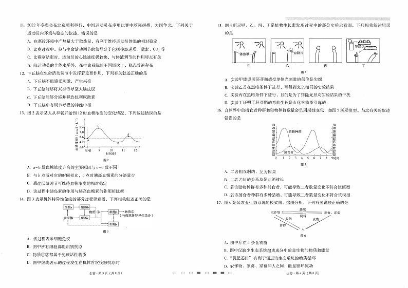 云南省昆明市云南师大附中2023届高三高考适应性月考（一）生物试卷第2页