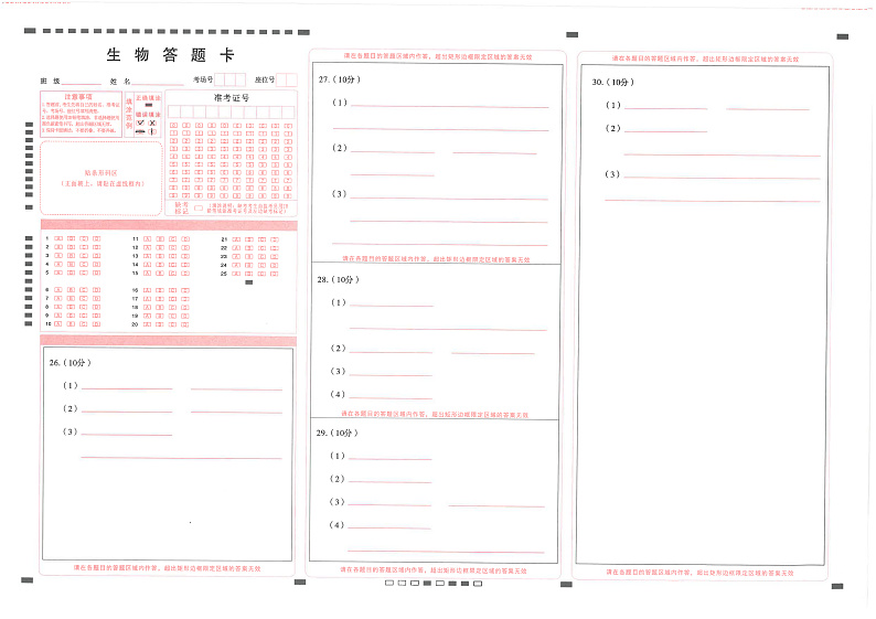 师附中1生物答题卡第1页
