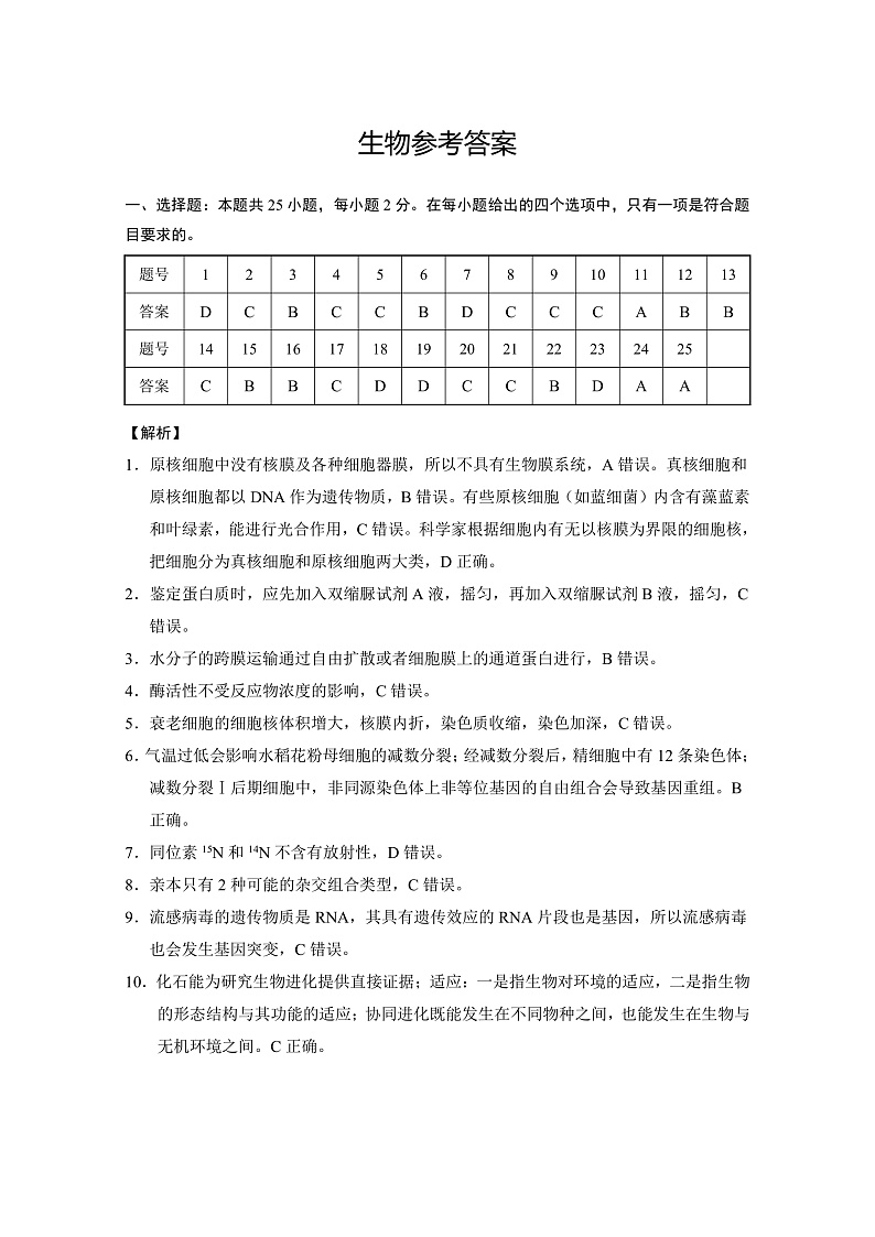 生物答案第1页