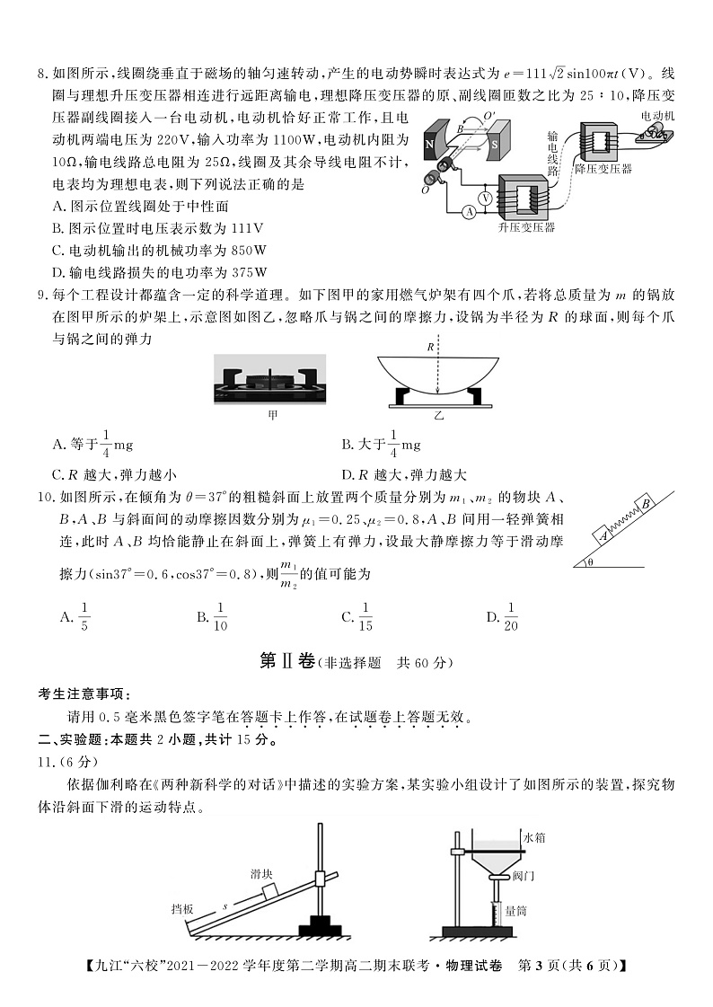 2021-2022学年江西省重点九江六校高二年级期末联考物理试题（PDF版 ）03