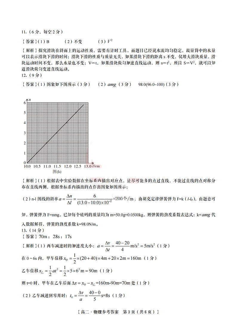 2021-2022学年江西省重点九江六校高二年级期末联考物理试题（PDF版 ）03
