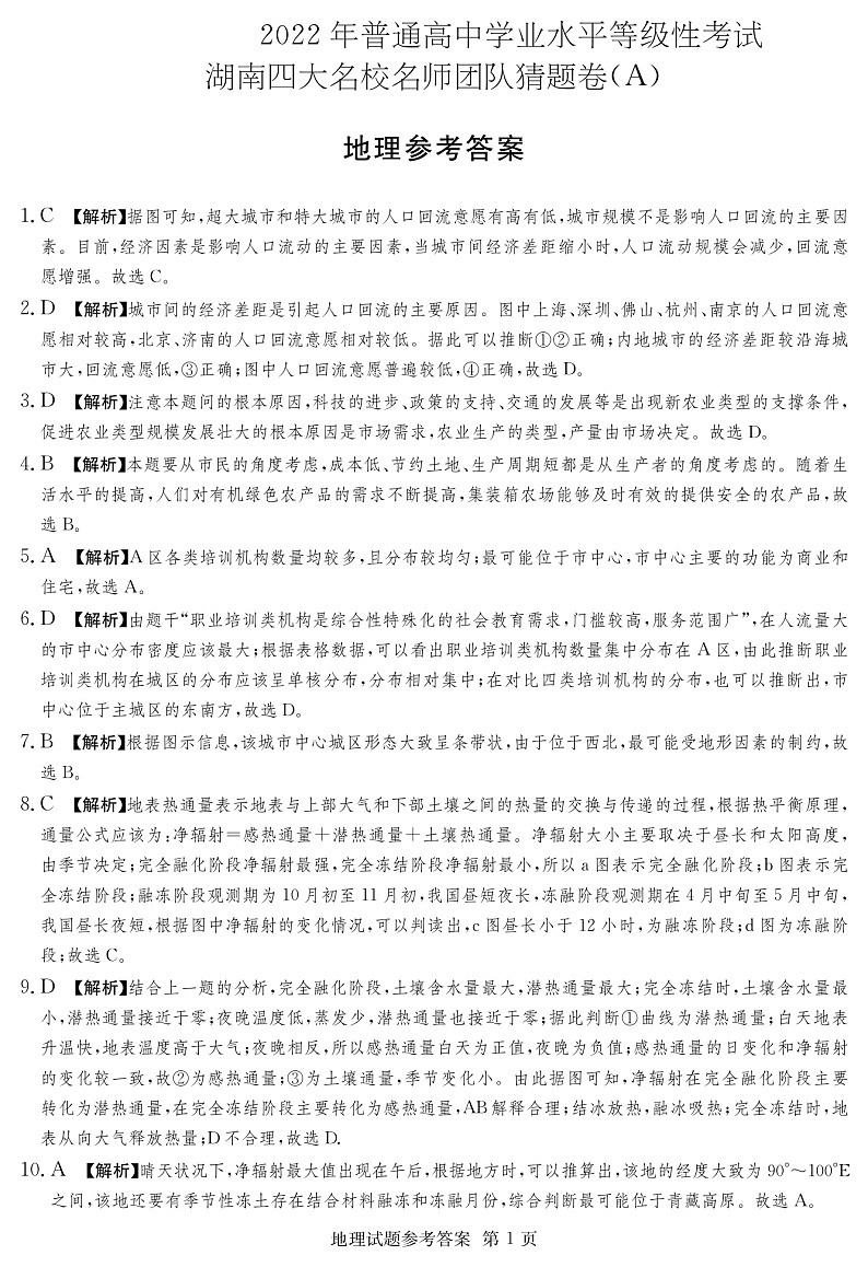 地理猜题卷—1答案第1页