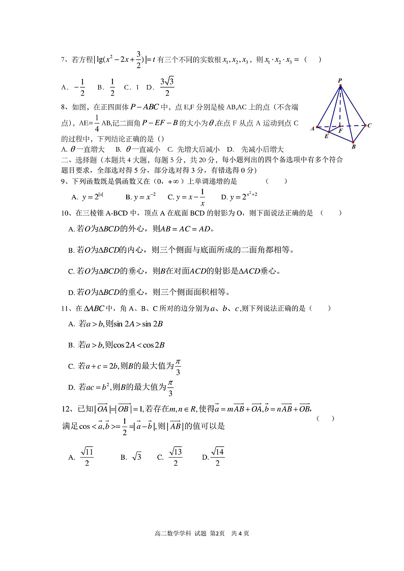 2021学年第二学期温州十五校联合体高二期末联考数学试卷6.10第2页