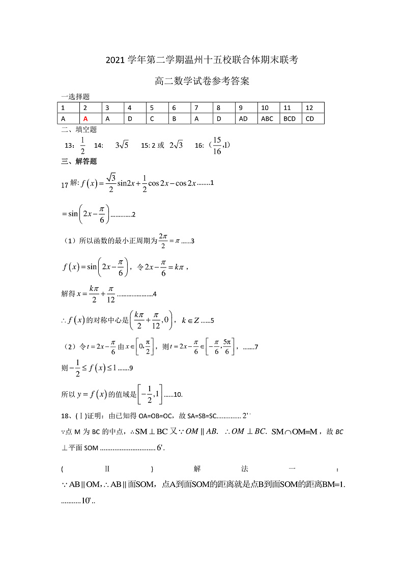 高二数学试卷参考答案第1页