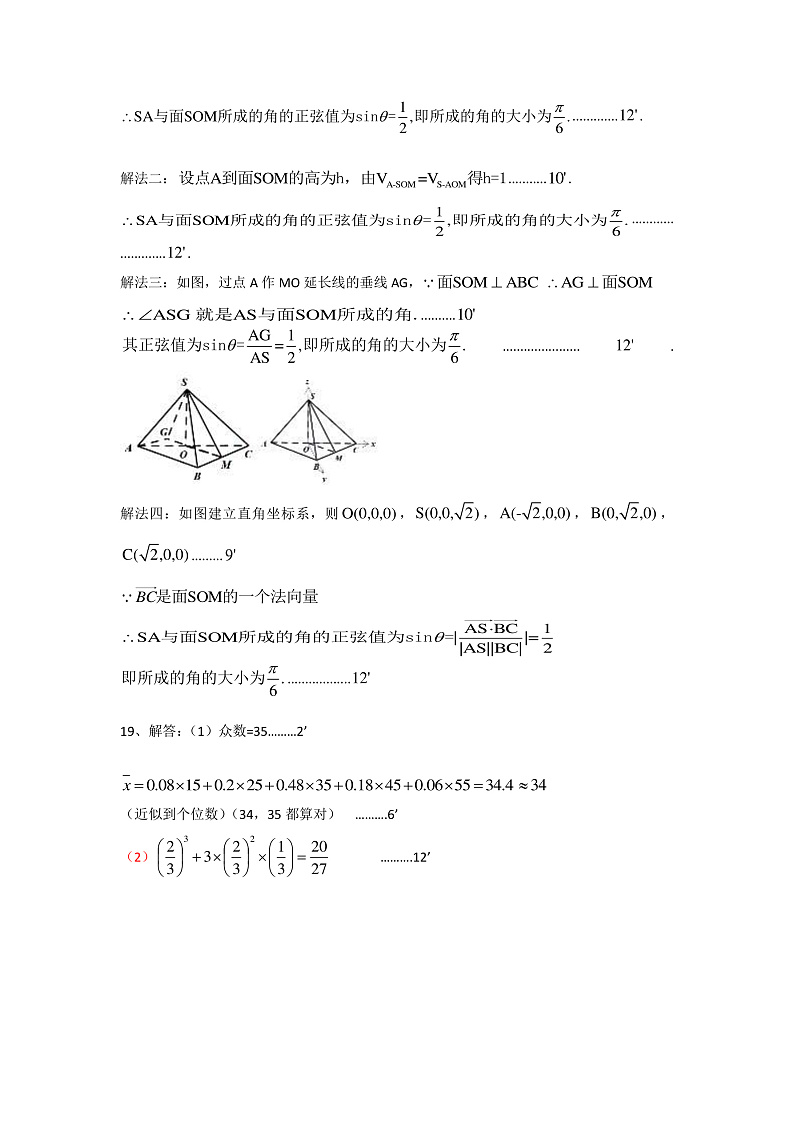 高二数学试卷参考答案第2页