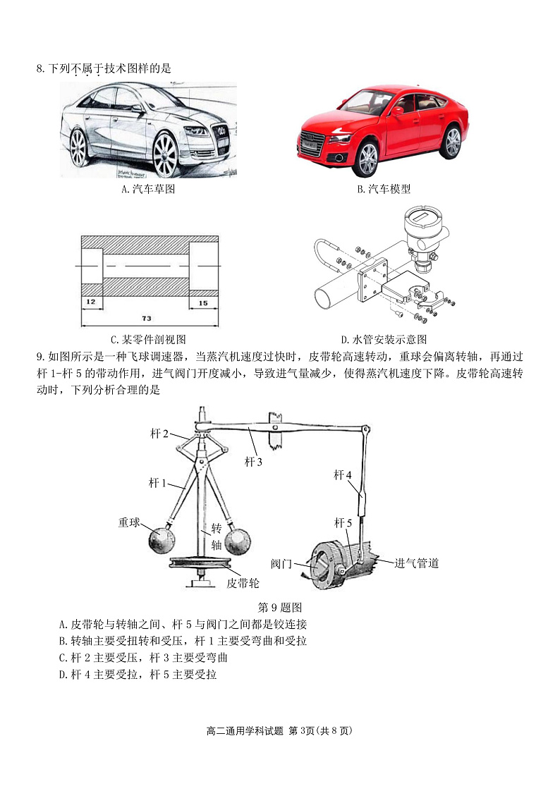 2021-2022学年浙江省温州市十校联合体高二下学期期末联考 通用技术 （PDF版）03