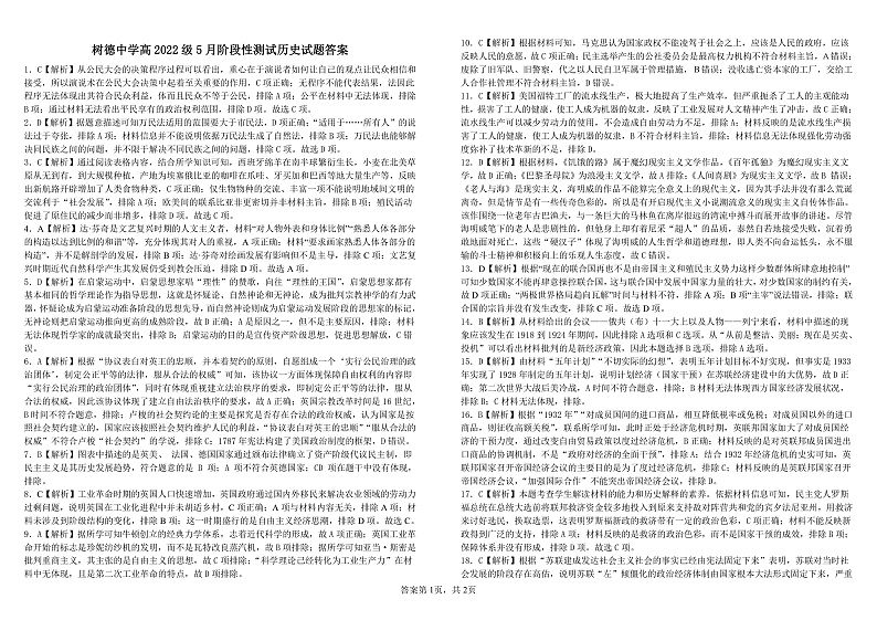 高二历史答案第1页