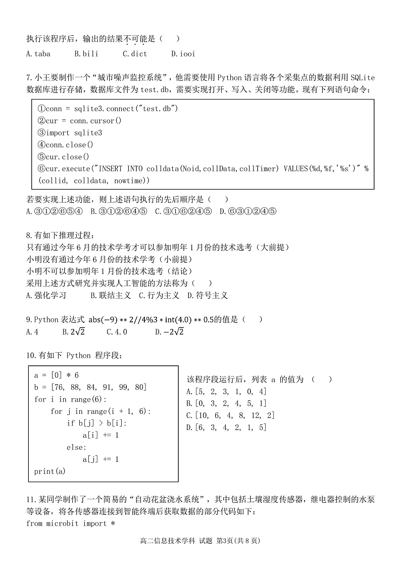 2021-2022学年浙江省温州市十校联合体高二下学期期末联考 信息技术 （PDF版）03