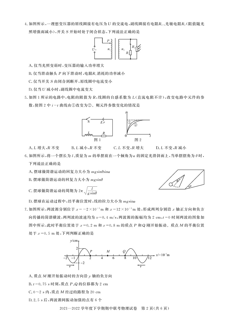 武汉市部分重点中学2021-2022学年度高二下学期期中联考 高二物理试卷第2页