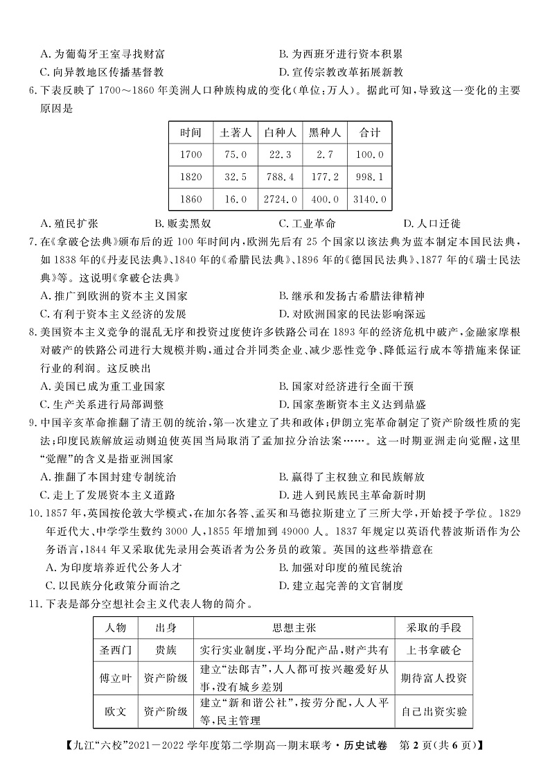 2021-2022学年江西省重点九江六校高一年级期末联考历史试题（PDF版 ）02
