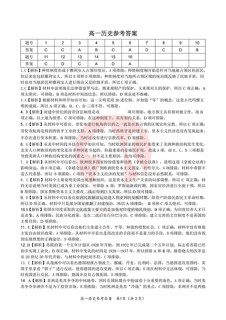 2021-2022学年江西省重点九江六校高一年级期末联考历史试题（PDF版 ）01
