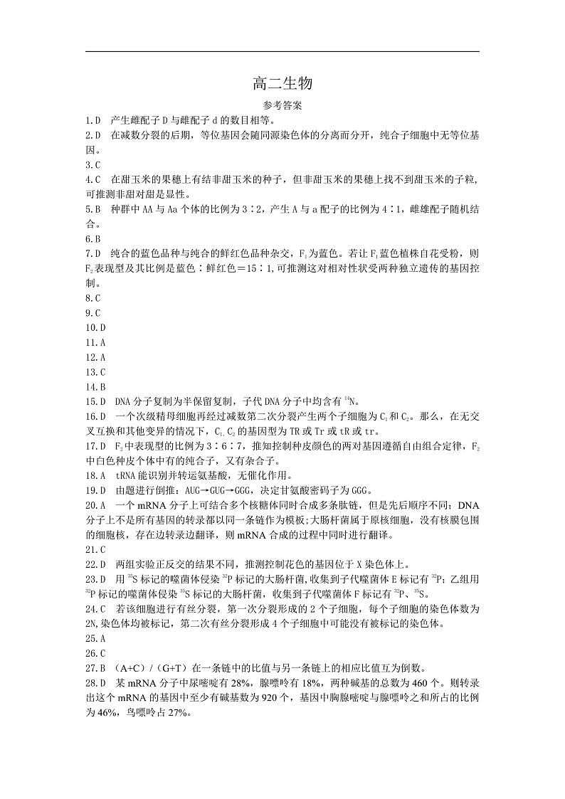 2020-2021学年江西省九江五校高二上学期期中联考生物试题 PDF版 (1)01