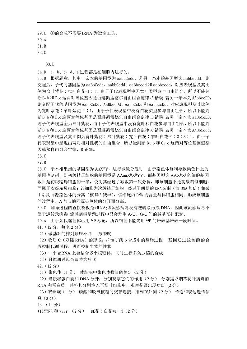 2020-2021学年江西省九江五校高二上学期期中联考生物试题 PDF版 (1)02