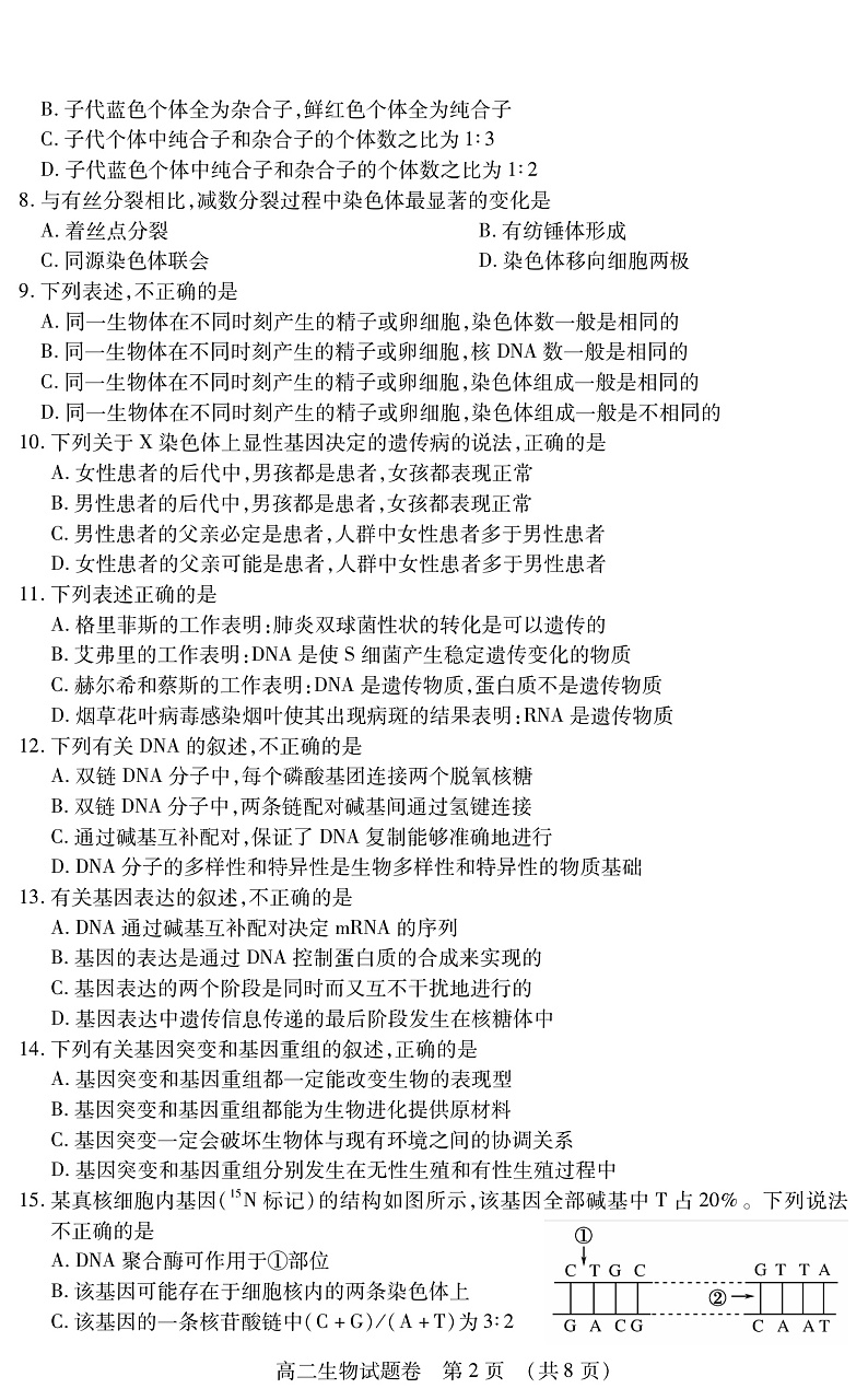 2020-2021学年江西省九江五校高二上学期期中联考生物试题 PDF版 (1)02