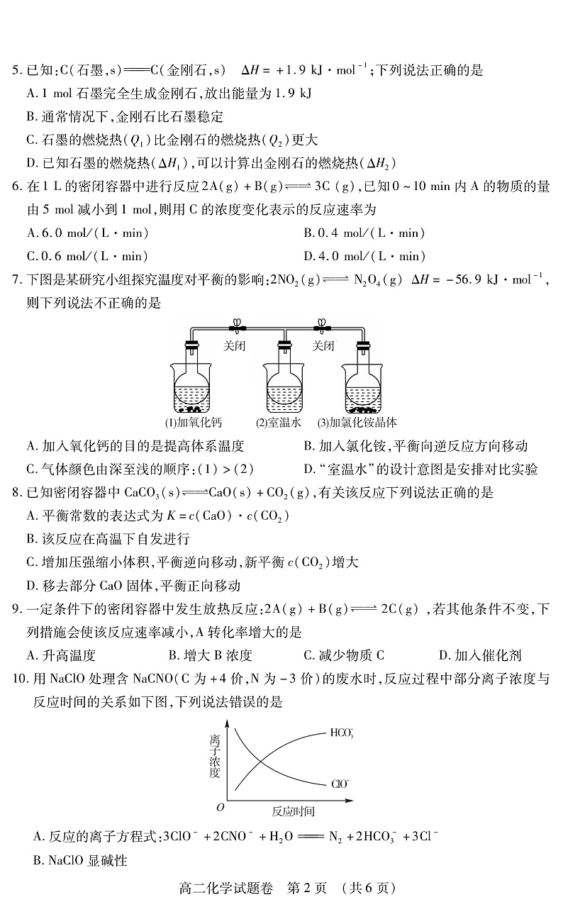 江西省九江五校2020-2021学年高二上学期期中联考试卷化学试卷（PDF版）第2页