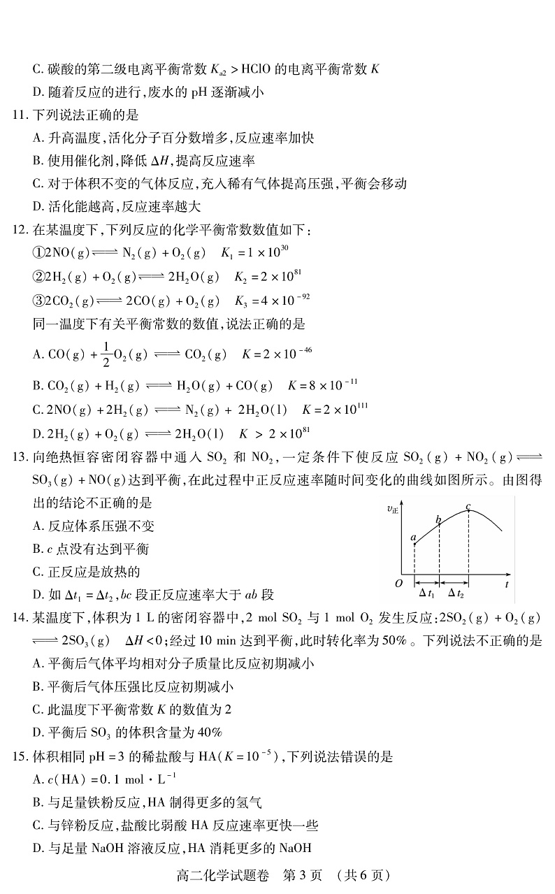 江西省九江五校2020-2021学年高二上学期期中联考试卷化学试卷（PDF版）第3页