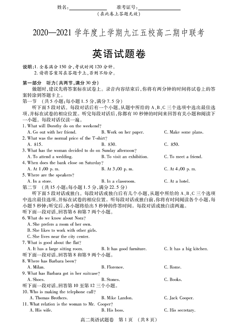 2020-2021学年江西省九江五校高二上学期期中联考英语试题（PDF版） 听力01