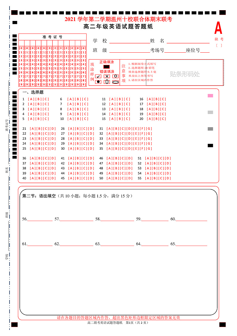 2021-2022学年浙江省温州市十校联合体高二下学期期末联考 英语 （PDF版） 听力01