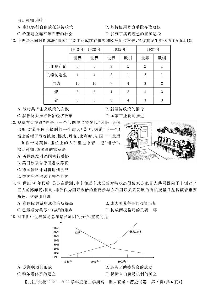 2022九江六校高一期末历史试卷第3页