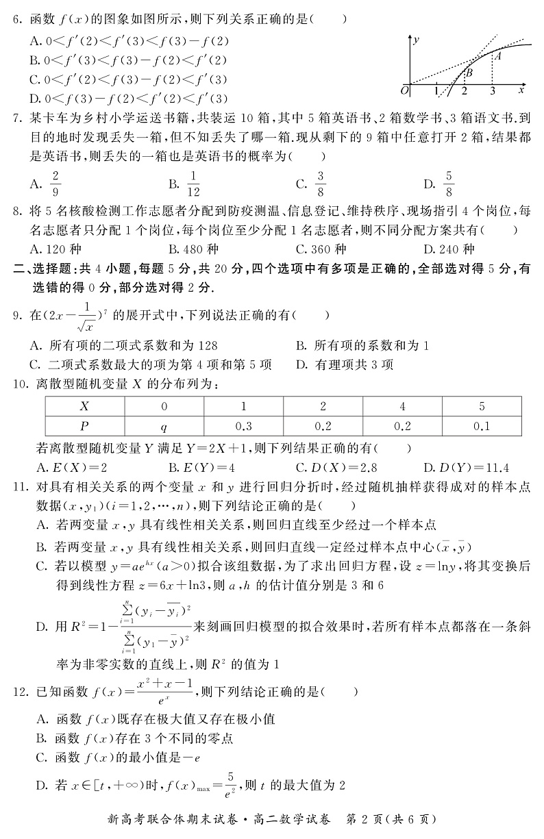 湖北省武汉市新高考联合体2021-2022学年高二下学期期末联考数学试卷第2页