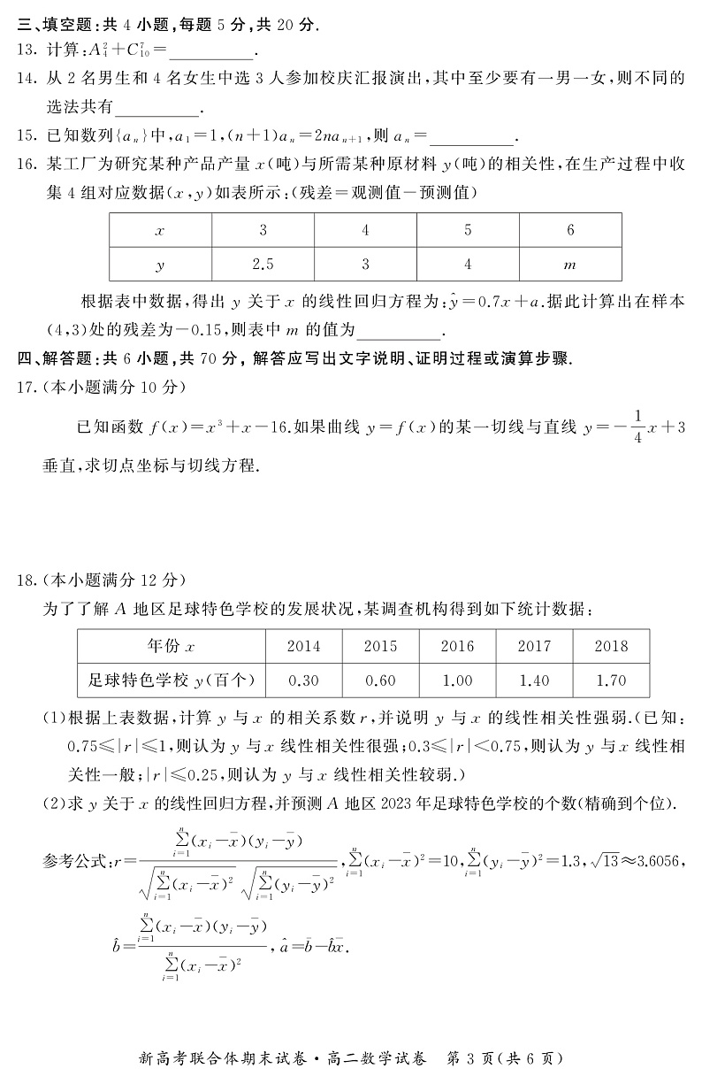 湖北省武汉市新高考联合体2021-2022学年高二下学期期末联考数学试卷第3页