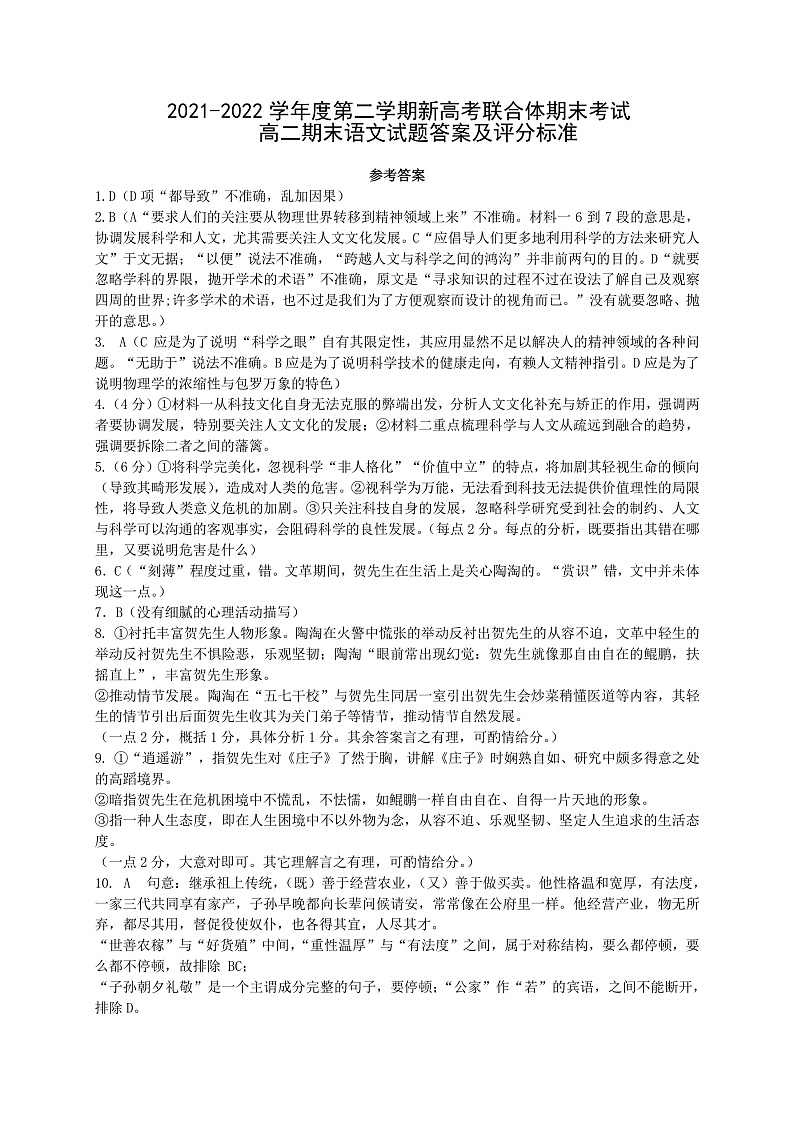 2021-2022学年湖北省武汉市新高考联合体高二下学期期末联考语文试题 PDF版01