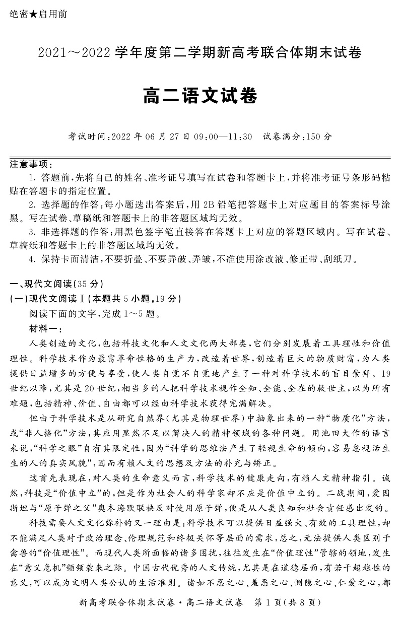 2021-2022学年湖北省武汉市新高考联合体高二下学期期末联考语文试题 PDF版01