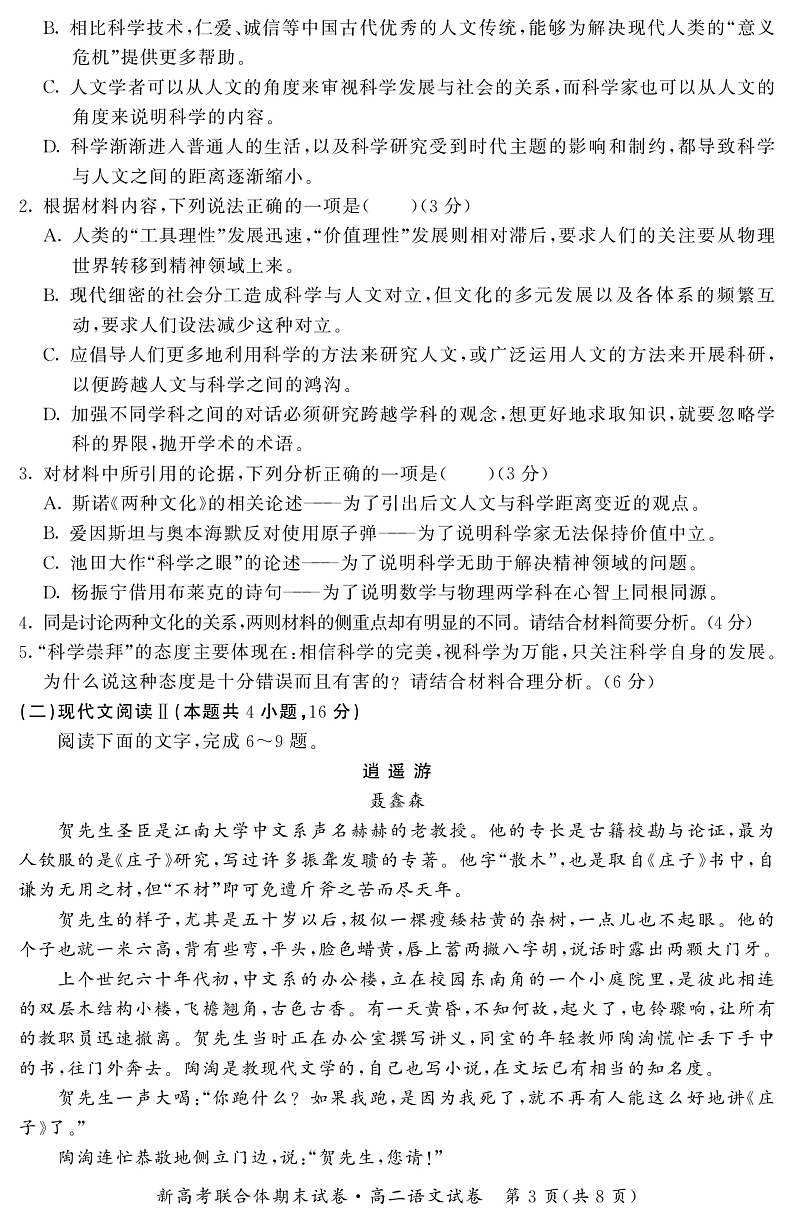 2021-2022学年湖北省武汉市新高考联合体高二下学期期末联考语文试题 PDF版03
