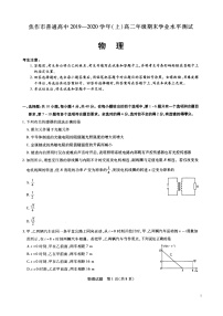 2019-2020学年河南省焦作市普通高中高二上学期期末考试物理试题 PDF版