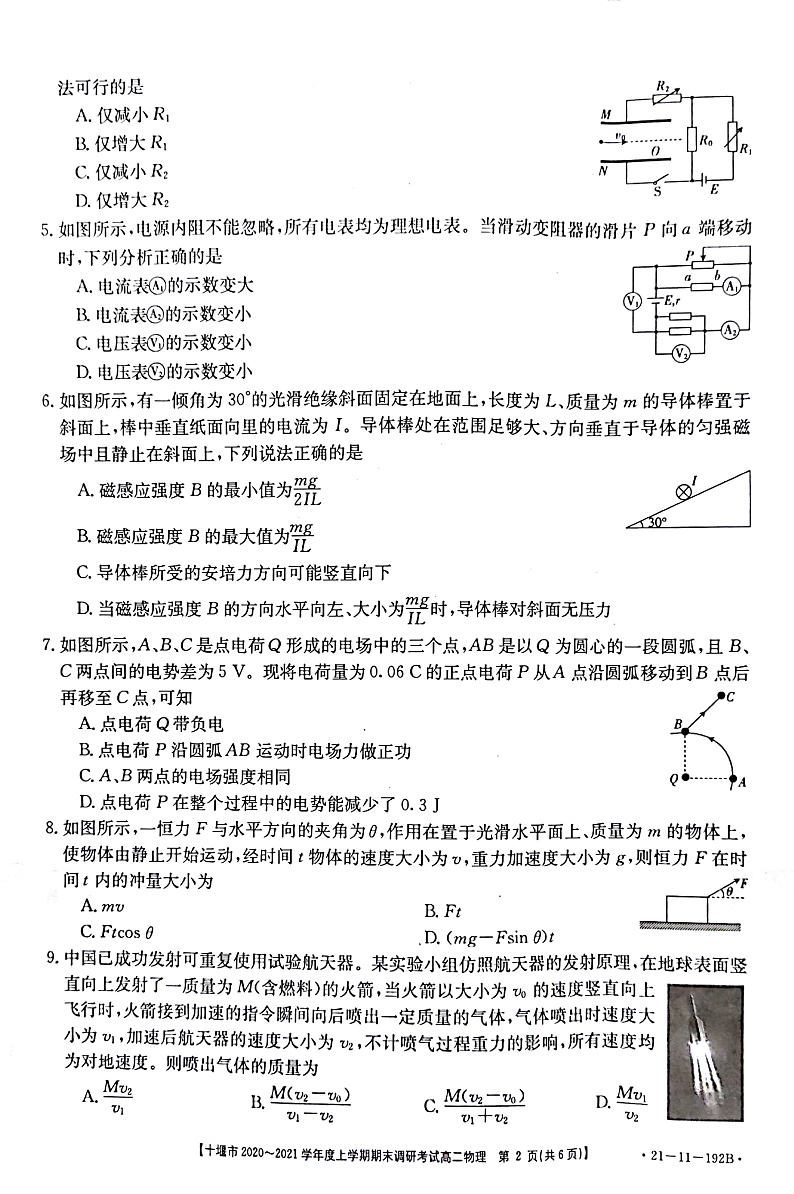2020-2021学年湖北省十堰市高二上学期期末调研考试物理试题  PDF版02