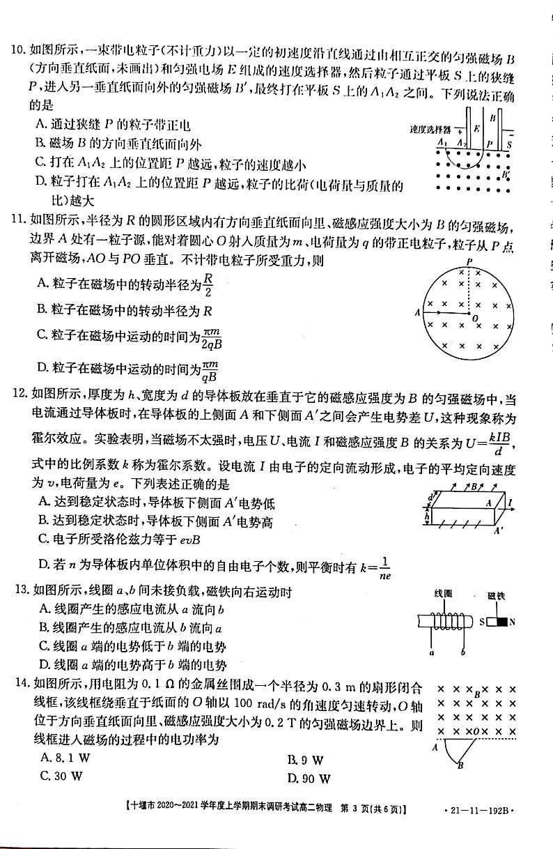 2020-2021学年湖北省十堰市高二上学期期末调研考试物理试题  PDF版03