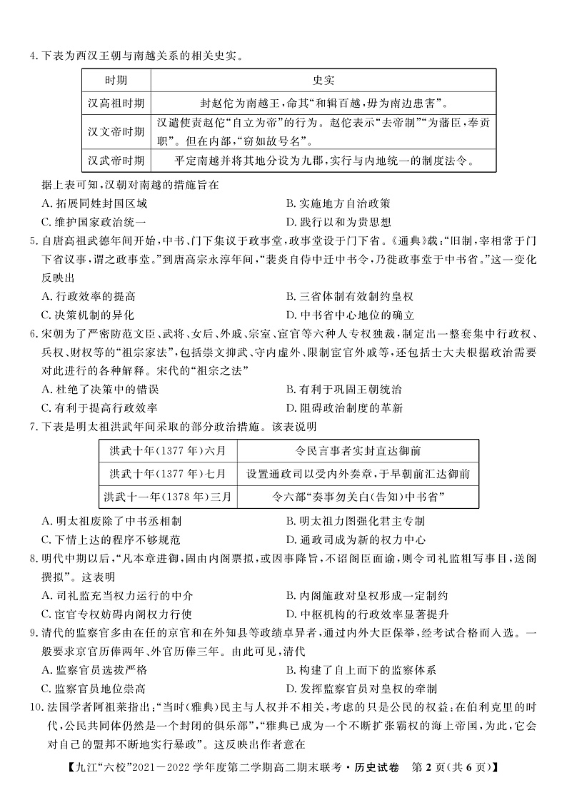2022九江六校高二期末历史试卷第2页