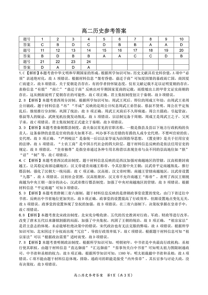 历史·江西高二期末参考答案第1页