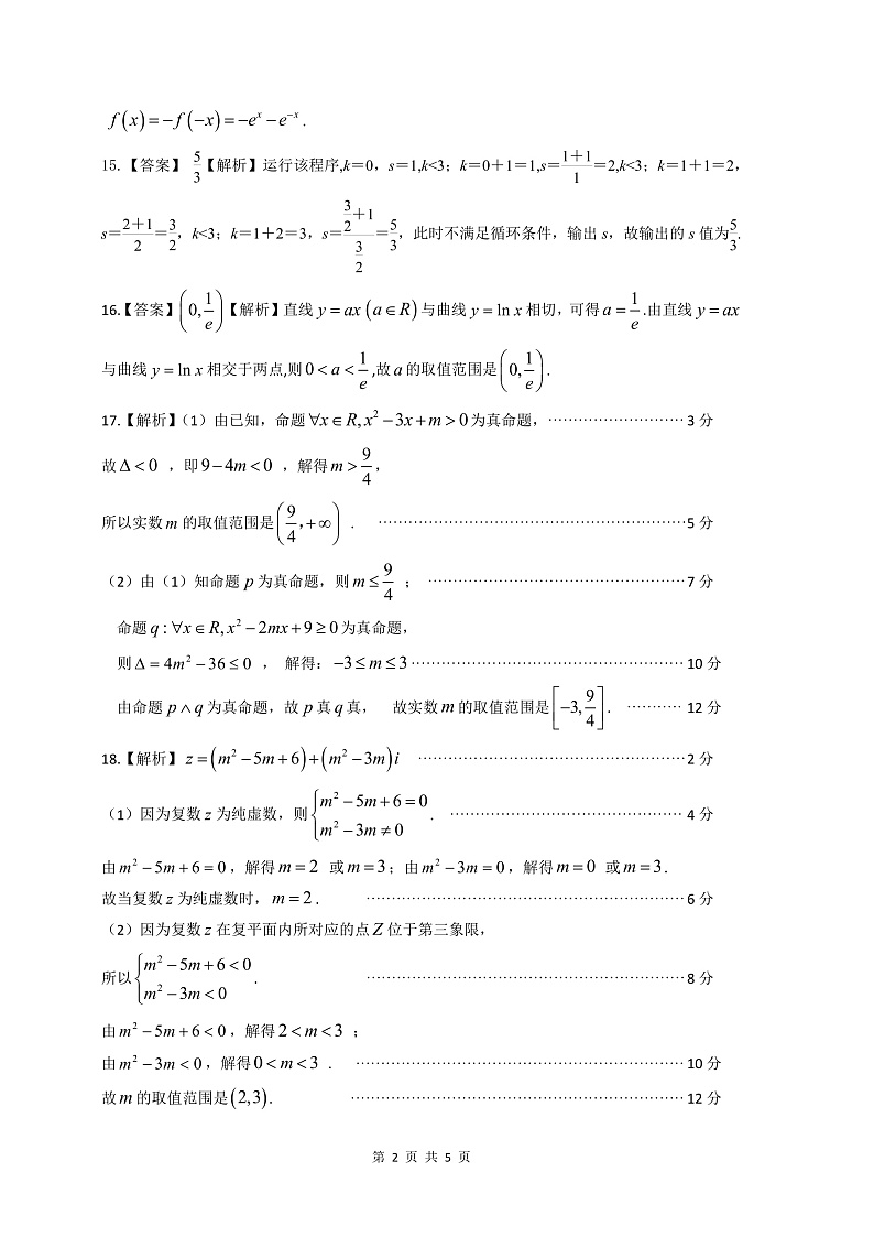 2021-2022学年江西省重点九江六校高二年级期末联考数学文试题（PDF版 ）02