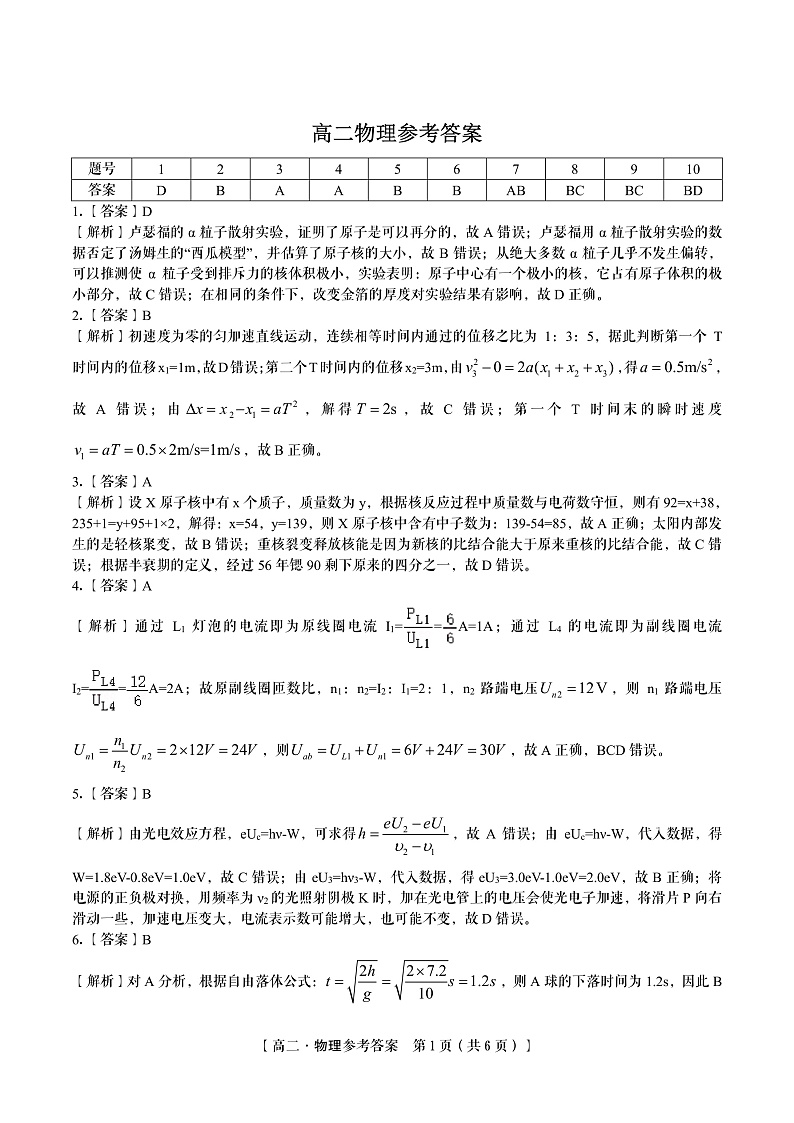 2021-2022学年江西省重点九江六校高二年级期末联考物理试题（PDF版 ）01