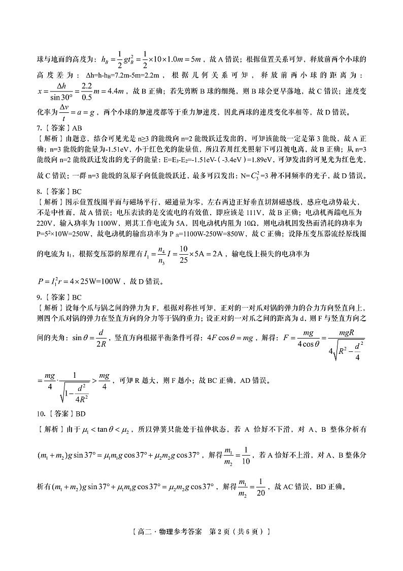 2021-2022学年江西省重点九江六校高二年级期末联考物理试题（PDF版 ）02