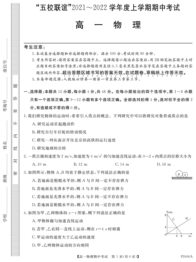 2021-2022学年黑龙江省齐齐哈尔市五校联谊高一上学期期中联考物理试题（PDF版含答案）01