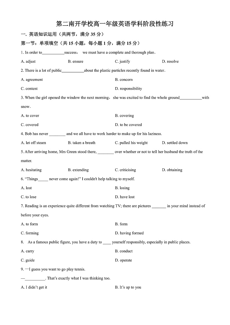 2022天津市第二南开学校高一下学期6月阶段性线上测试英语试题含答案01