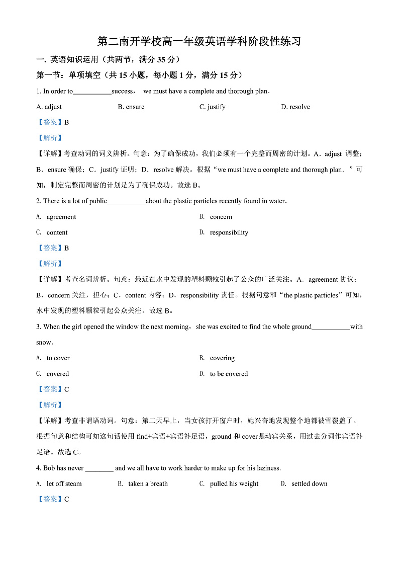 2022天津市第二南开学校高一下学期6月阶段性线上测试英语试题含答案01